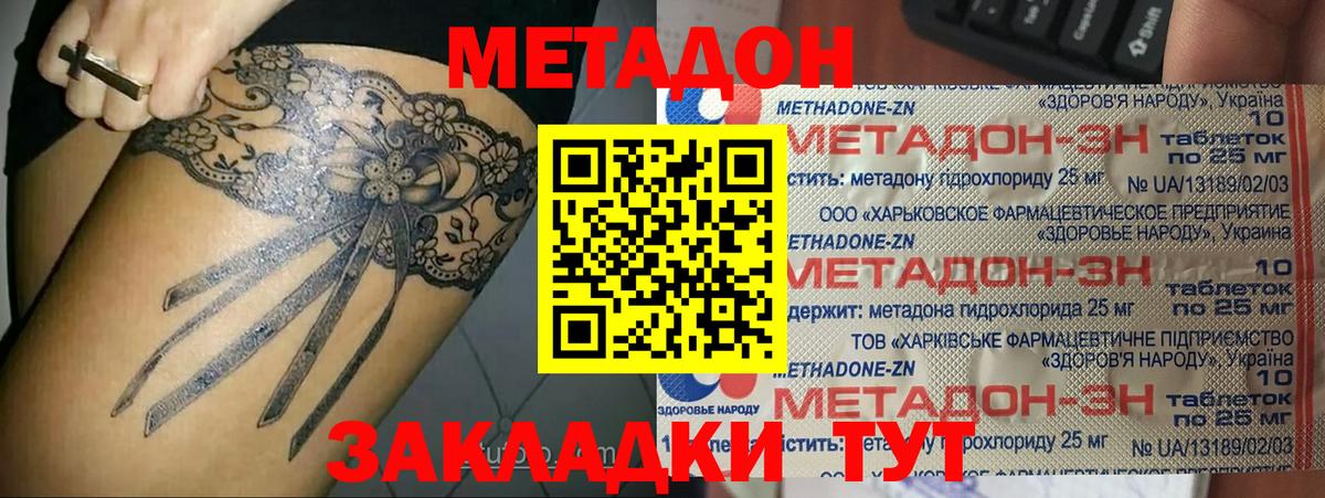МЕТАДОН VHQ  Метадон мёд  Вход с VPN  Сердобск 